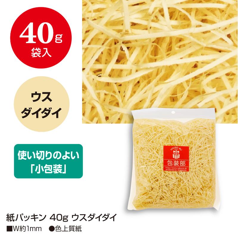 緩衝材 35-5871 紙パッキン 40g ウスダイダイ ササガワ