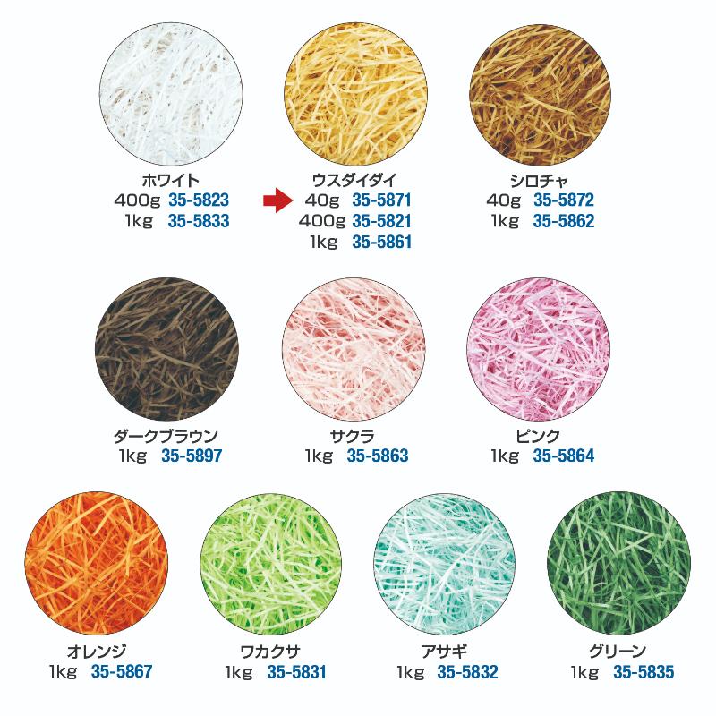 緩衝材 35-5871 紙パッキン 40g ウスダイダイ ササガワ