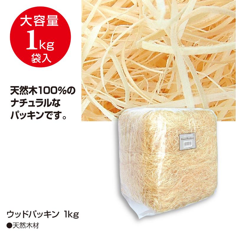緩衝材 35-5894 ウッドパッキン 1kg ササガワ