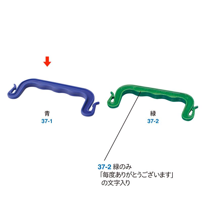 梱包資材 37-1 手提ホルダー 青 200個入 ササガワ