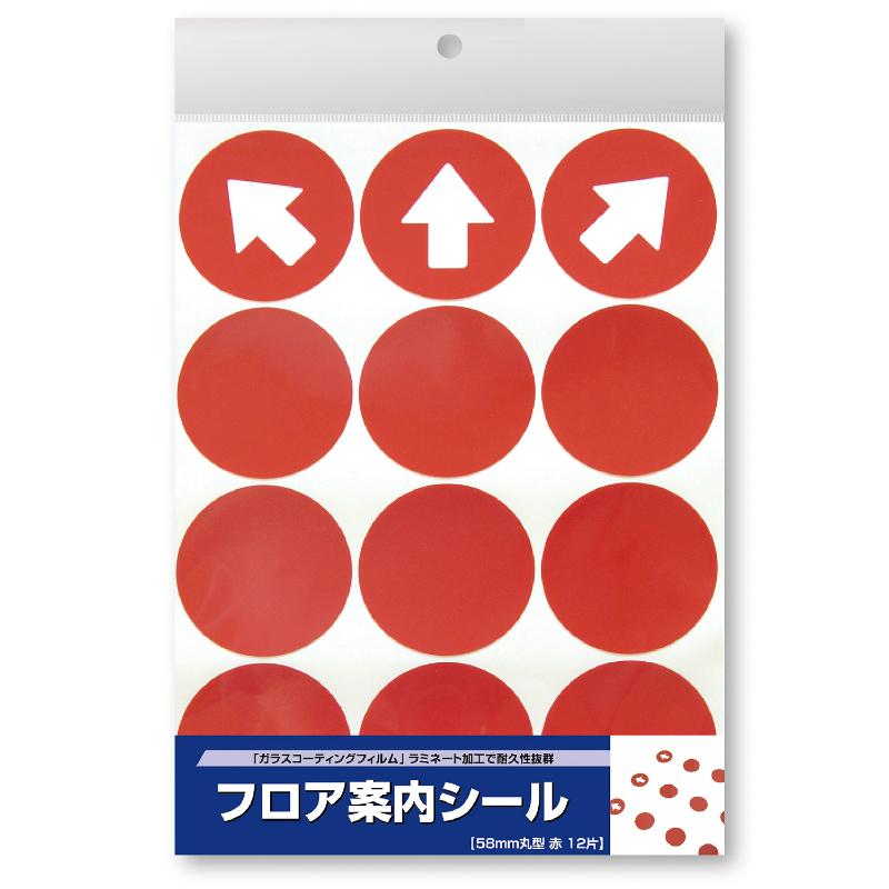 売場備品 37-800 フロア案内シール 丸型 赤 ササガワ