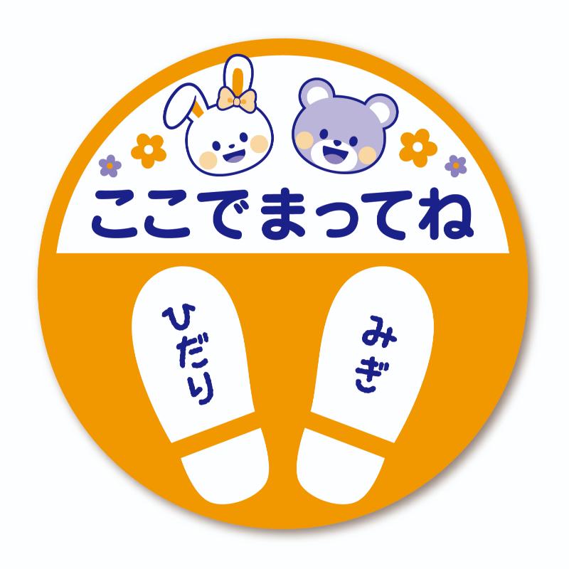 売場備品 37-802 フロア案内シール キッズ用 ササガワ