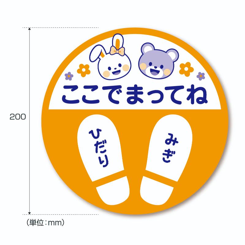 売場備品 37-802 フロア案内シール キッズ用 ササガワ