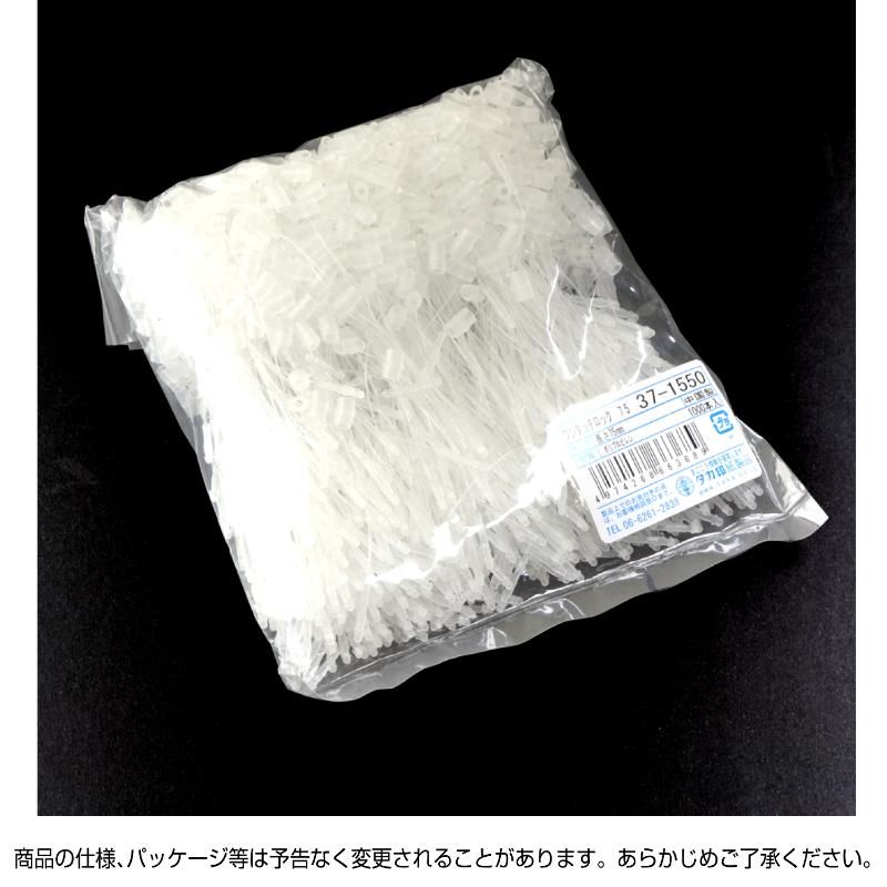 売場備品 37-1550 ワンタッチロック 75 1000本入 ササガワ