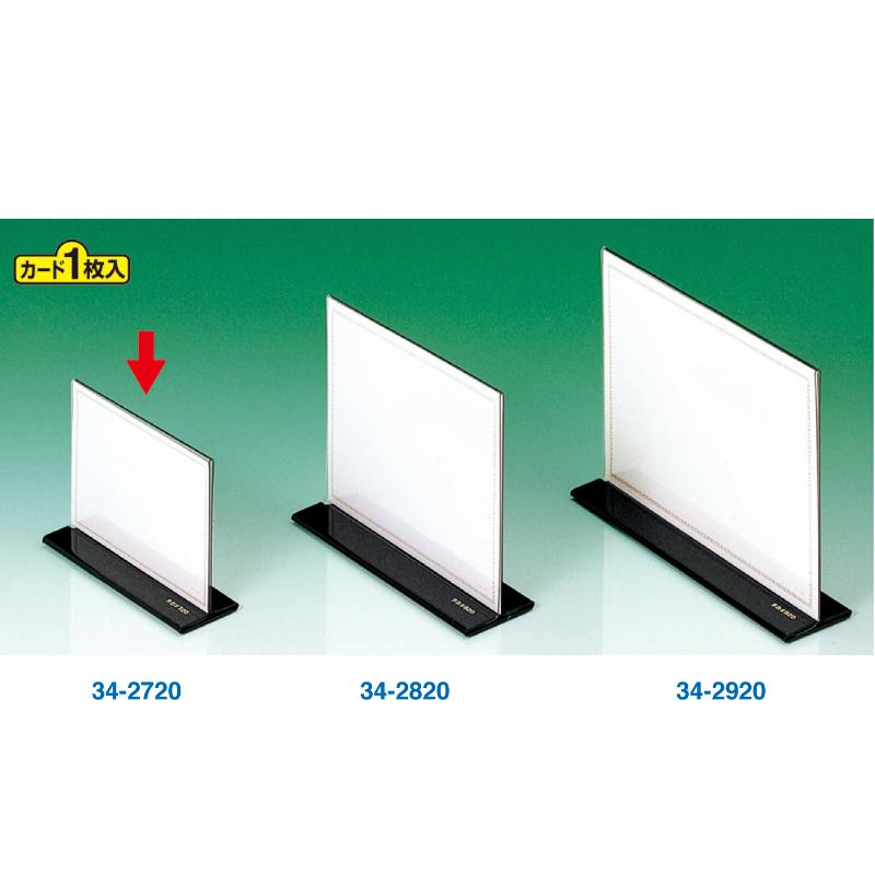 メニュースタンド 34-2720 卓上メニュー立 T型 小 ササガワ