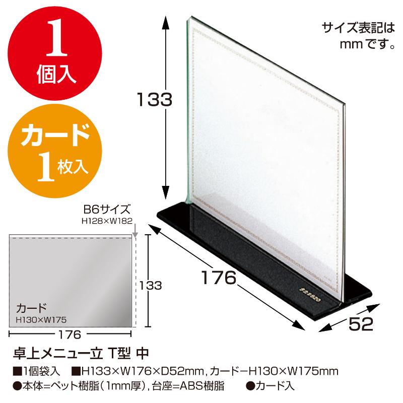 メニュースタンド 34-2820 卓上メニュー立 T型 中 ササガワ