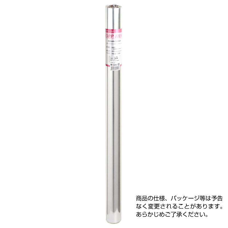 ラッピング用品 35-354 OPPロール 透明 700mm×30m(25ミクロン) ササガワ