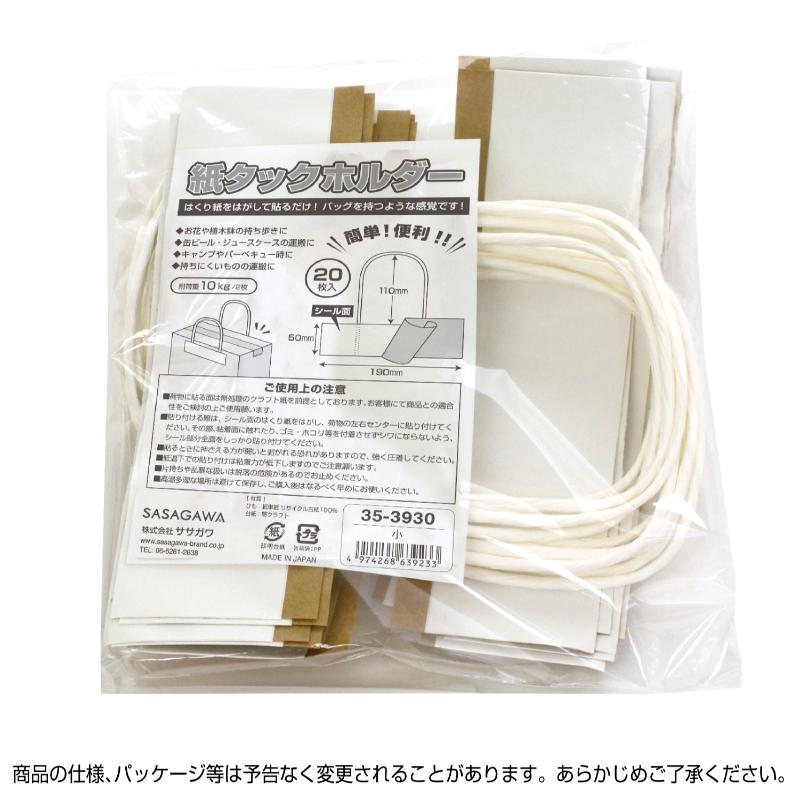 梱包資材 35-3930 紙タックホルダー 小 50×190＋110 20枚入 ササガワ