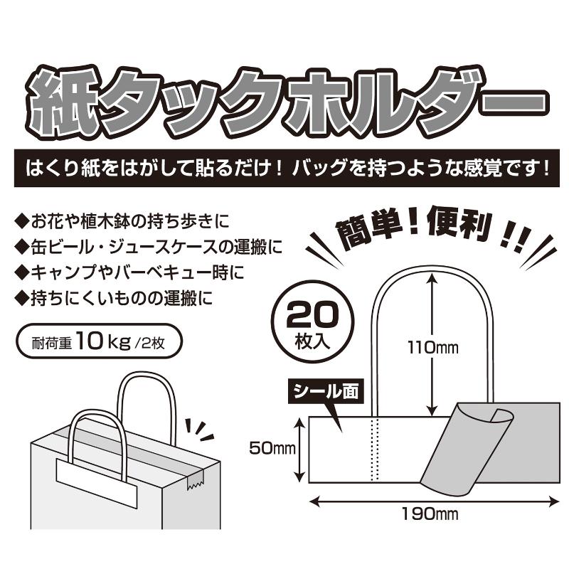 梱包資材 35-3930 紙タックホルダー 小 50×190＋110 20枚入 ササガワ