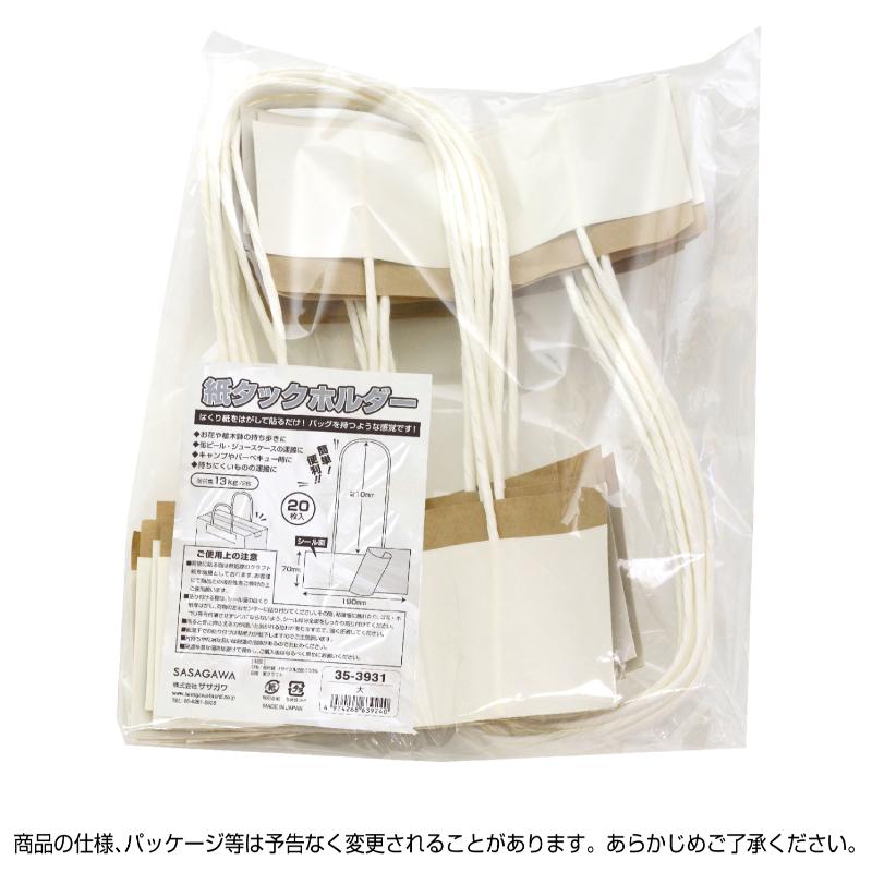 梱包資材 35-3931 紙タックホルダー 大 70×190＋210 20枚入 ササガワ