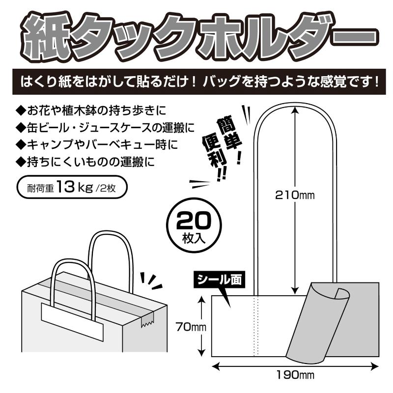 梱包資材 35-3931 紙タックホルダー 大 70×190＋210 20枚入 ササガワ