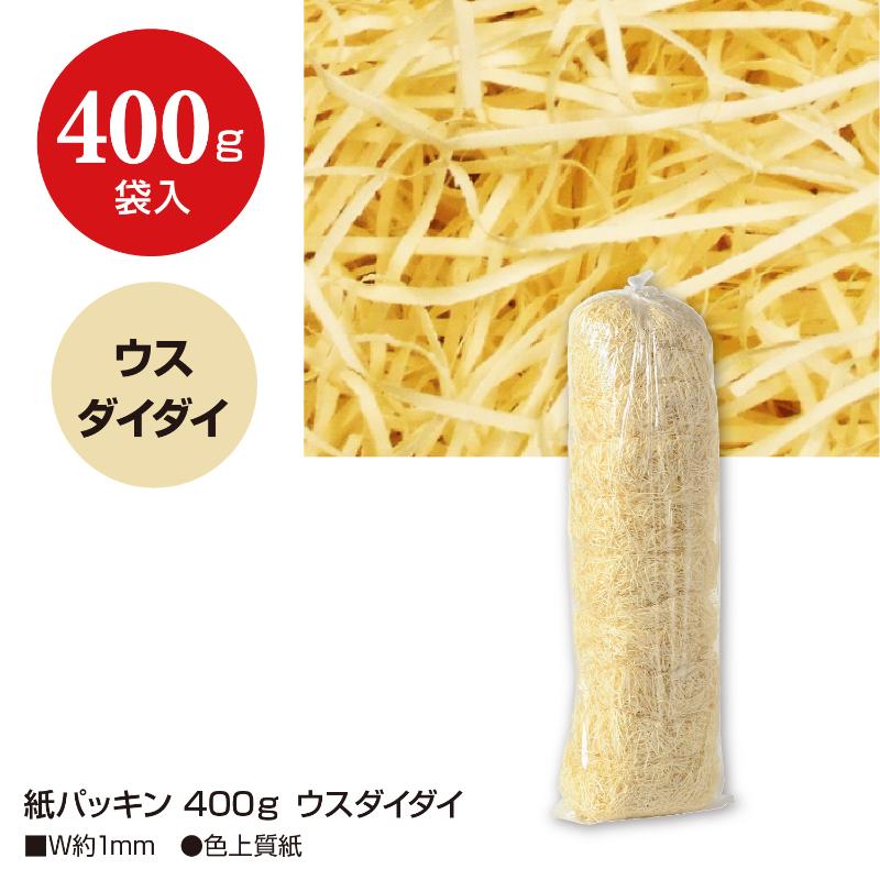 緩衝材 35-5821 紙パッキン 400g ウスダイダイ ササガワ