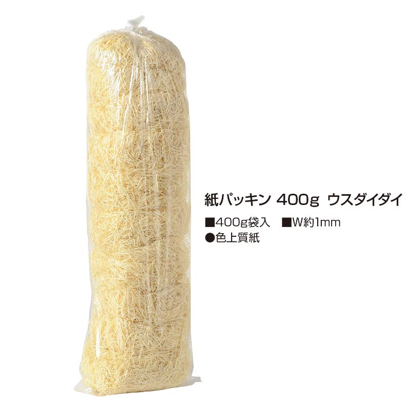 緩衝材 35-5821 紙パッキン 400g ウスダイダイ ササガワ