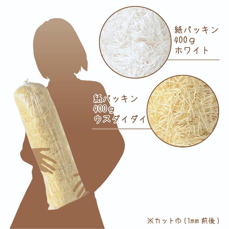 緩衝材 35-5821 紙パッキン 400g ウスダイダイ ササガワ