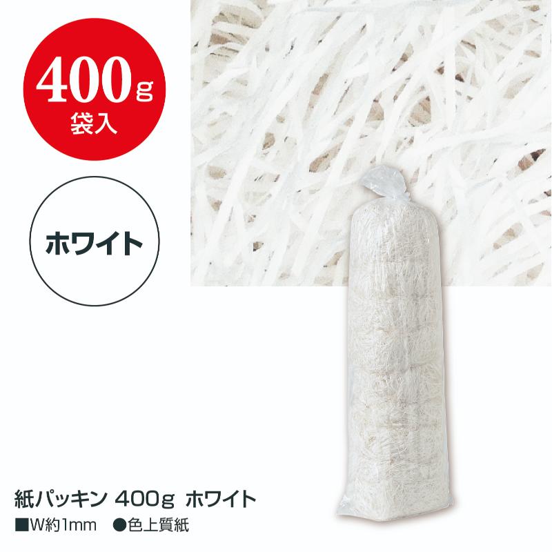 緩衝材 35-5823 紙パッキン 400g ホワイト ササガワ