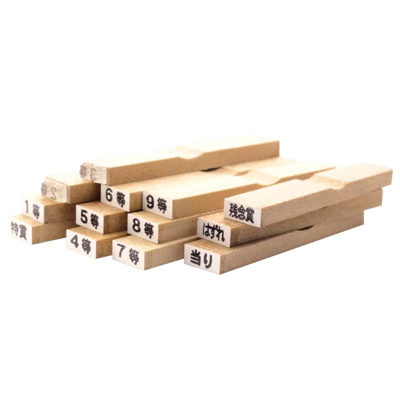 イベント用品 37-7850 等級スタンプ 13本セット ササガワ