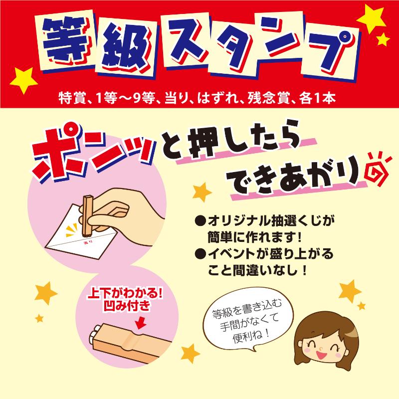 イベント用品 37-7850 等級スタンプ 13本セット ササガワ