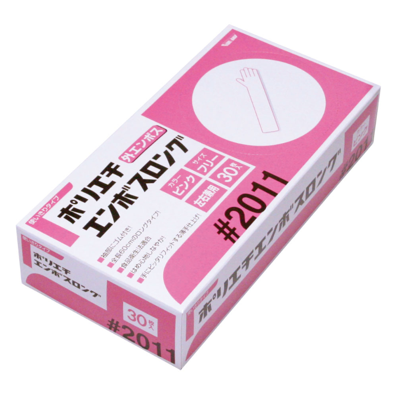 使い捨て手袋 2011 ポリエチエンボスロング 桃ゴム入 30枚 川西工業