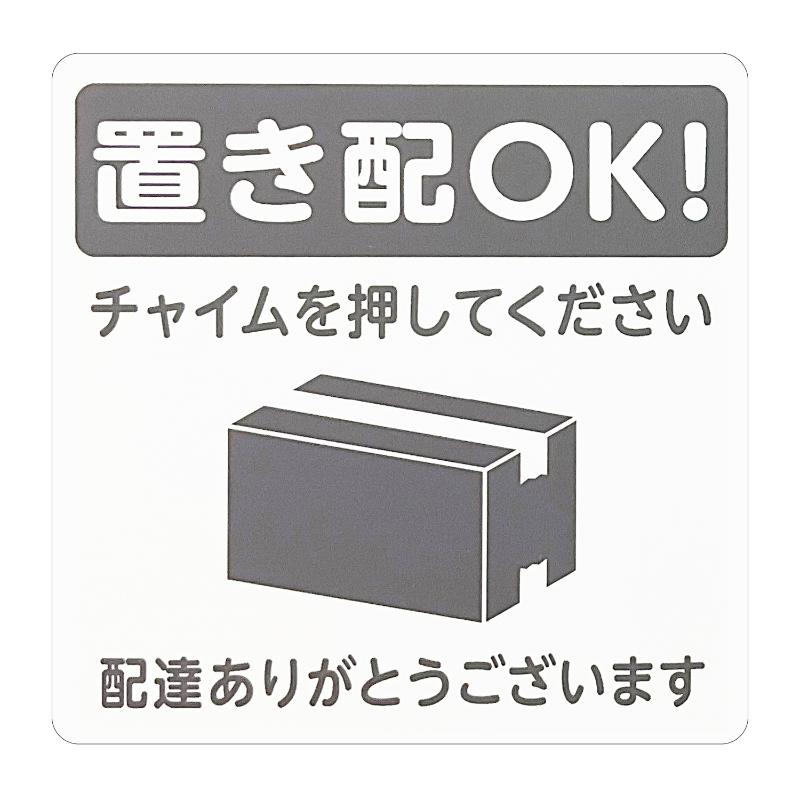 事務用品 32-5800 置き配プレート貼るタイプ 黒 ササガワ