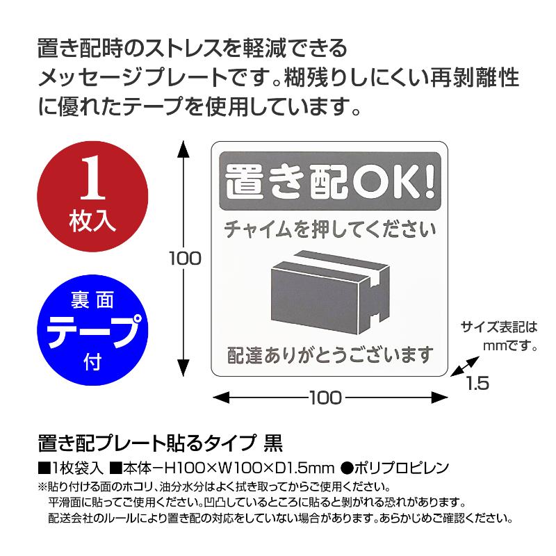 事務用品 32-5800 置き配プレート貼るタイプ 黒 ササガワ