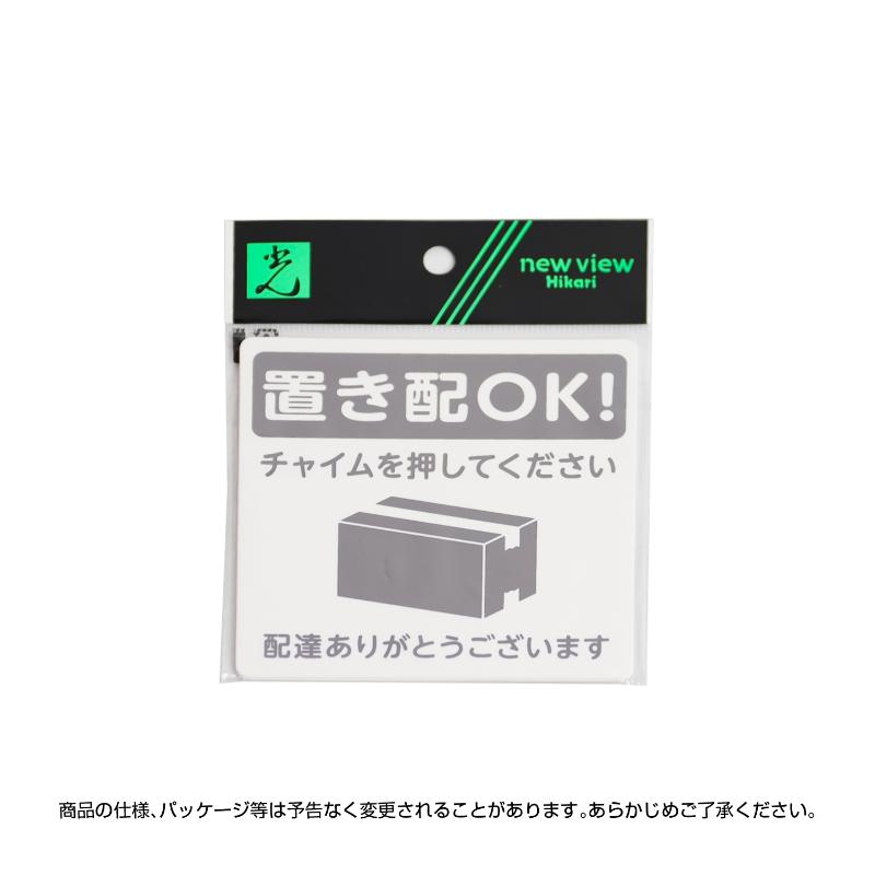 事務用品 32-5800 置き配プレート貼るタイプ 黒 ササガワ