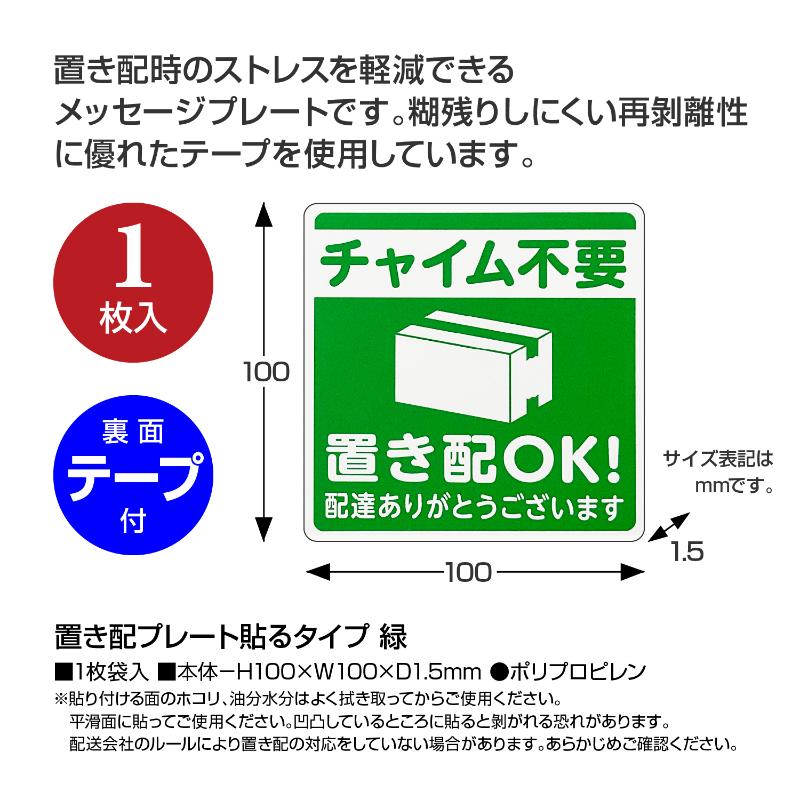 事務用品 32-5801 置き配プレート貼るタイプ 緑 ササガワ