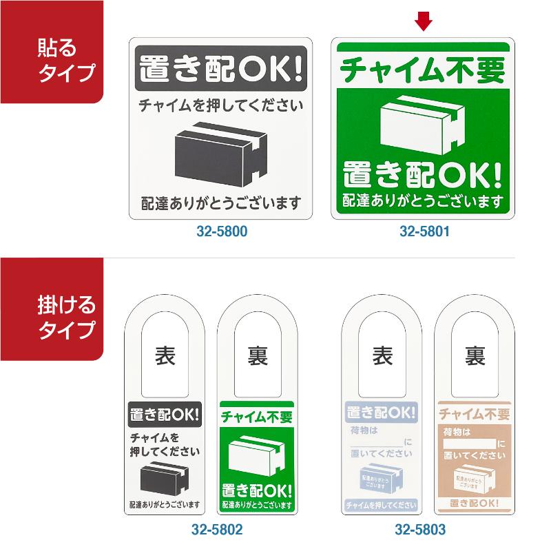 事務用品 32-5801 置き配プレート貼るタイプ 緑 ササガワ