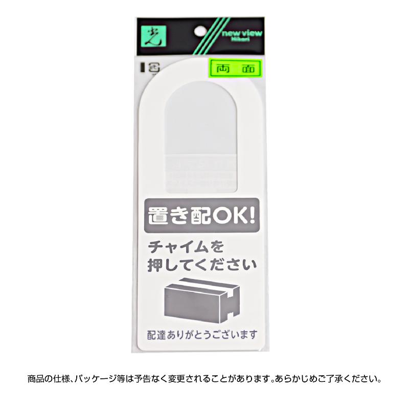 事務用品 32-5802 置き配プレート掛けるタイプ 黒緑 ササガワ