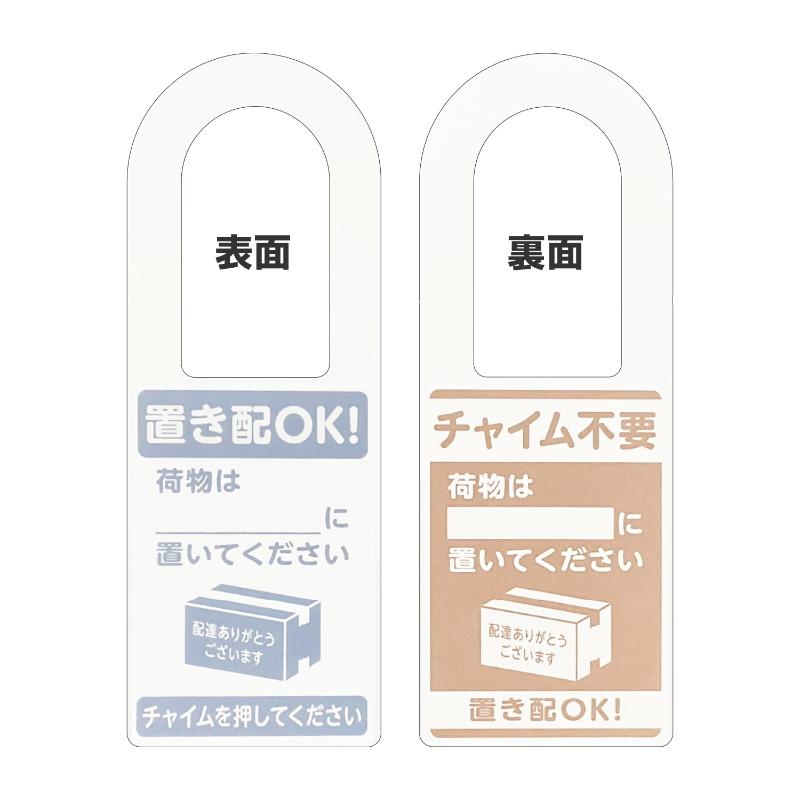事務用品 32-5803 置き配プレート掛けるタイプ 青茶 ササガワ