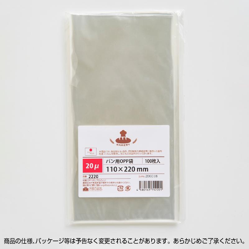 32-8818 パン用OPP袋 20μ 110×220 100枚入 ササガワ