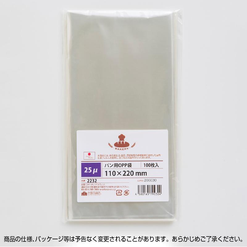32-8830 パン用OPP袋 25μ 110×220 100枚入 ササガワ