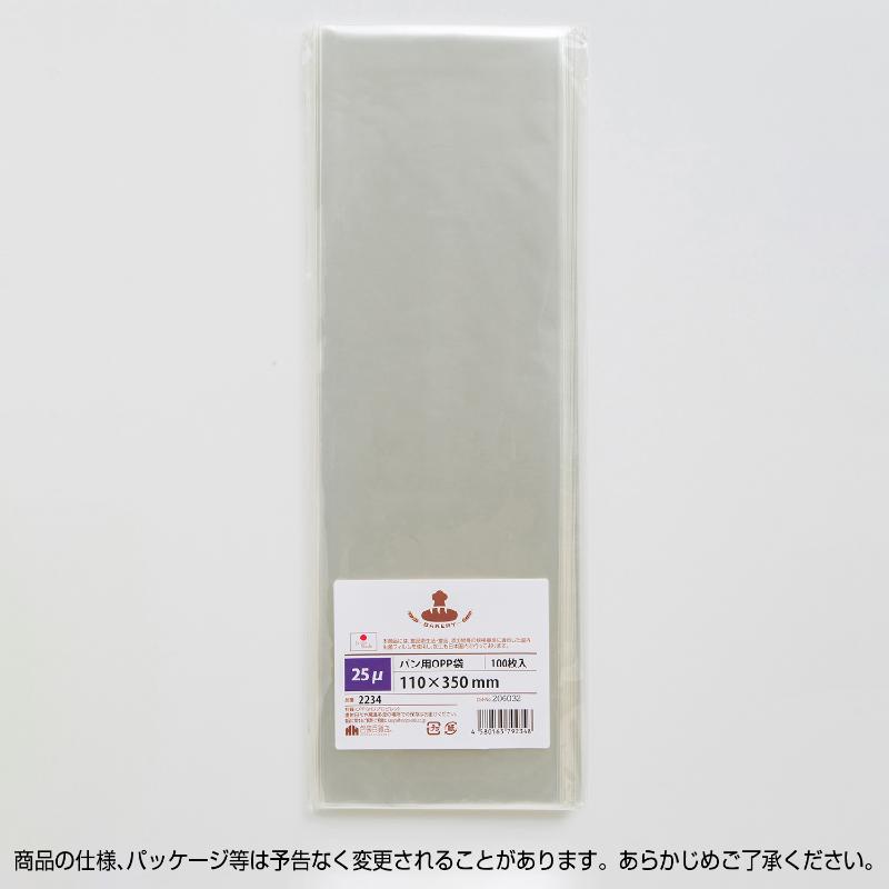 32-8832 パン用OPP袋 25μ 110×350 100枚入 ササガワ