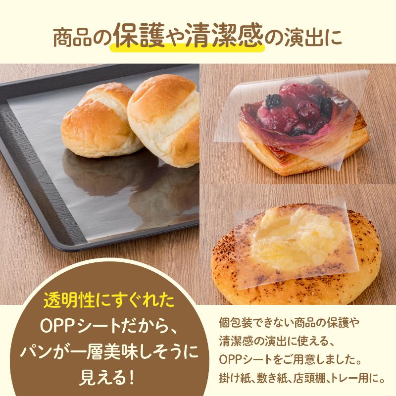 32-8843 パン用OPPシート 20μ300×250 1000枚入 ササガワ