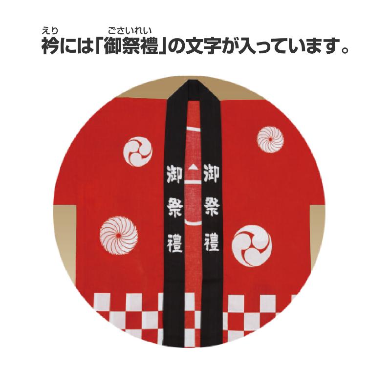 イベントグッズ 40-3116 祭袢天 市松赤 大人 Mサイズ ササガワ