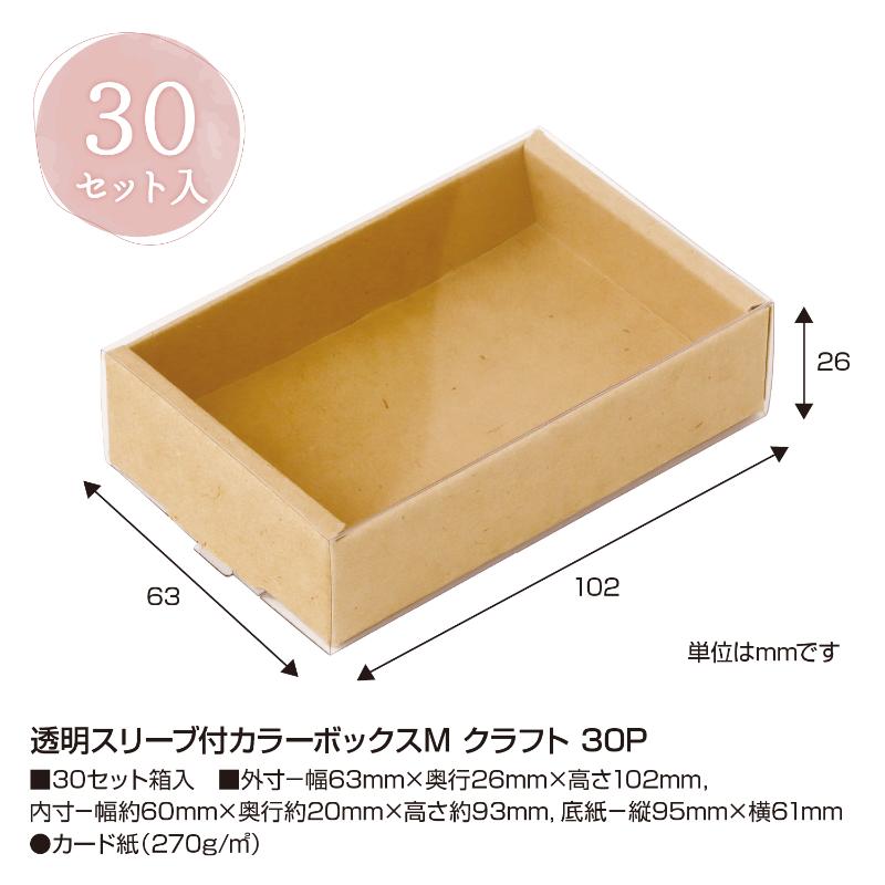 50-162 透明スリーブ付カラーボックスM 30P ORIGINAL WORKS