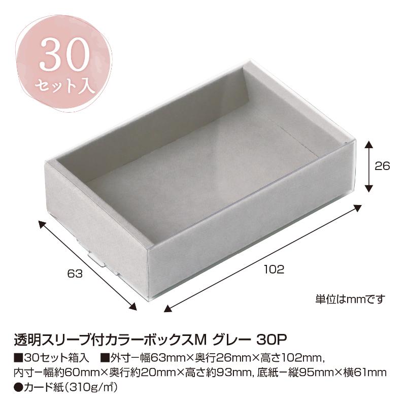 事務用品 50-163 透明スリーブ付カラーボックスM グレー 30P ササガワ