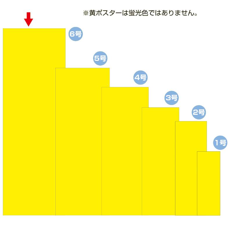 POP用紙 11-1006 黄ポスター 無地 6号 100枚入り ササガワ