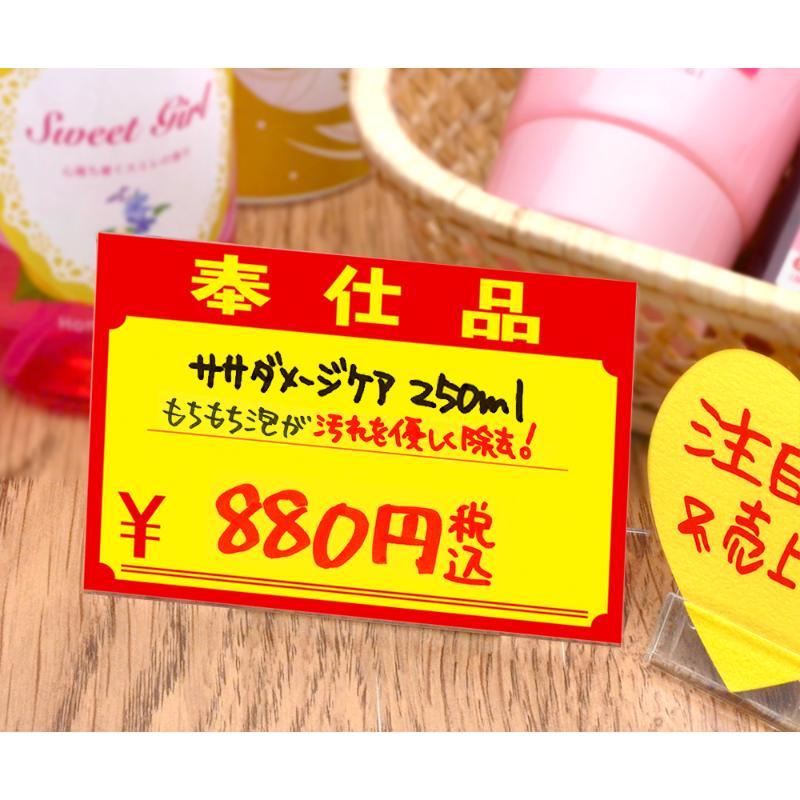 POP用紙 11-1701 黄ポスター 小 奉仕品 \ 100枚入 ササガワ