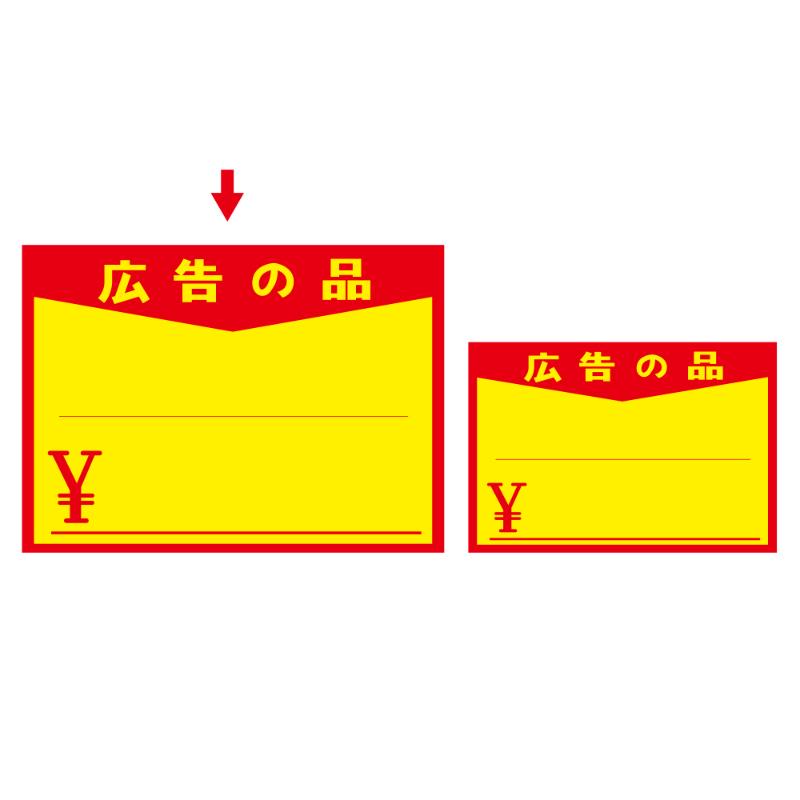 POP用紙 11-1723 黄ポスター 大 広告の品 \ 100枚入 ササガワ