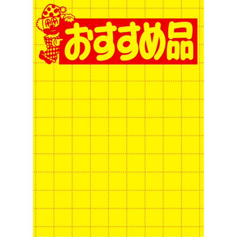 POP用紙 11-1789 黄ポスター 大 おすすめ品 100枚入 ササガワ