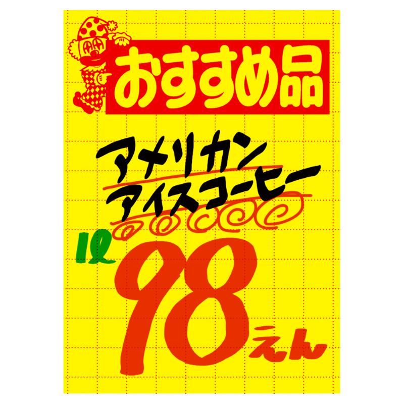POP用紙 11-1789 黄ポスター 大 おすすめ品 100枚入 ササガワ