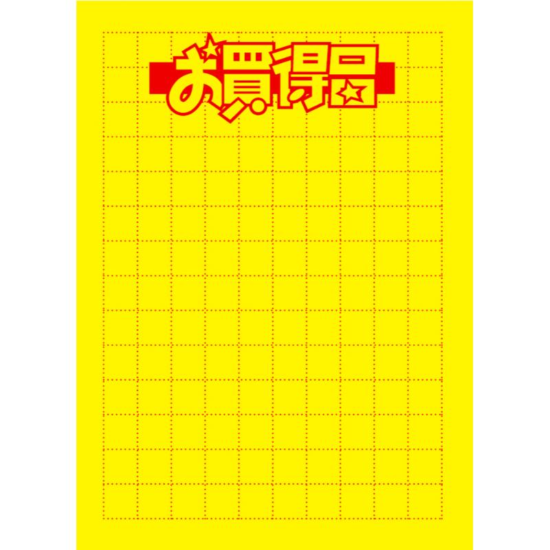 POP用紙 11-1792 黄ポスター 大 お買得品 100枚入 ササガワ