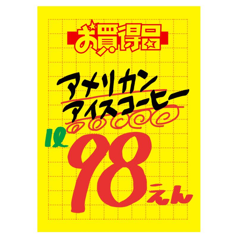 POP用紙 11-1792 黄ポスター 大 お買得品 100枚入 ササガワ