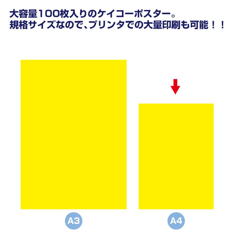 POP用紙 13-5165 ケイコーポスター A4判 レモン 厚口 100枚入 ササガワ