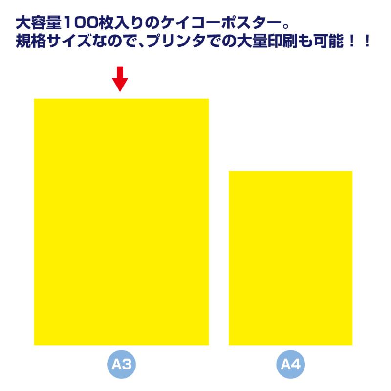 POP用紙 13-5185 ケイコーポスター A3判 レモン 厚口 100枚入 ササガワ