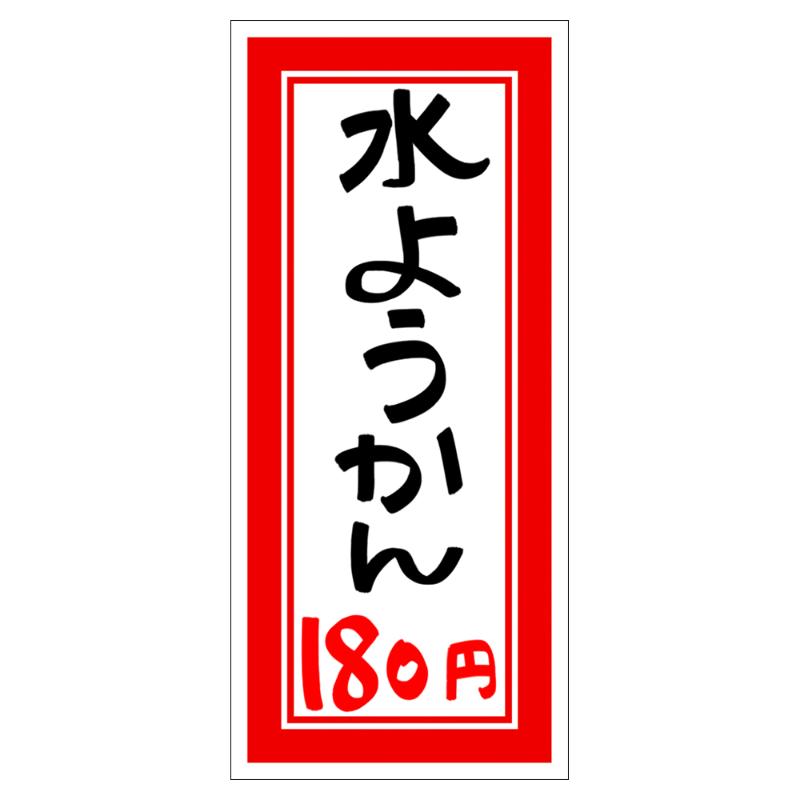 店舗用品 16-4010 赤枠カード 180×80 100枚入 ササガワ