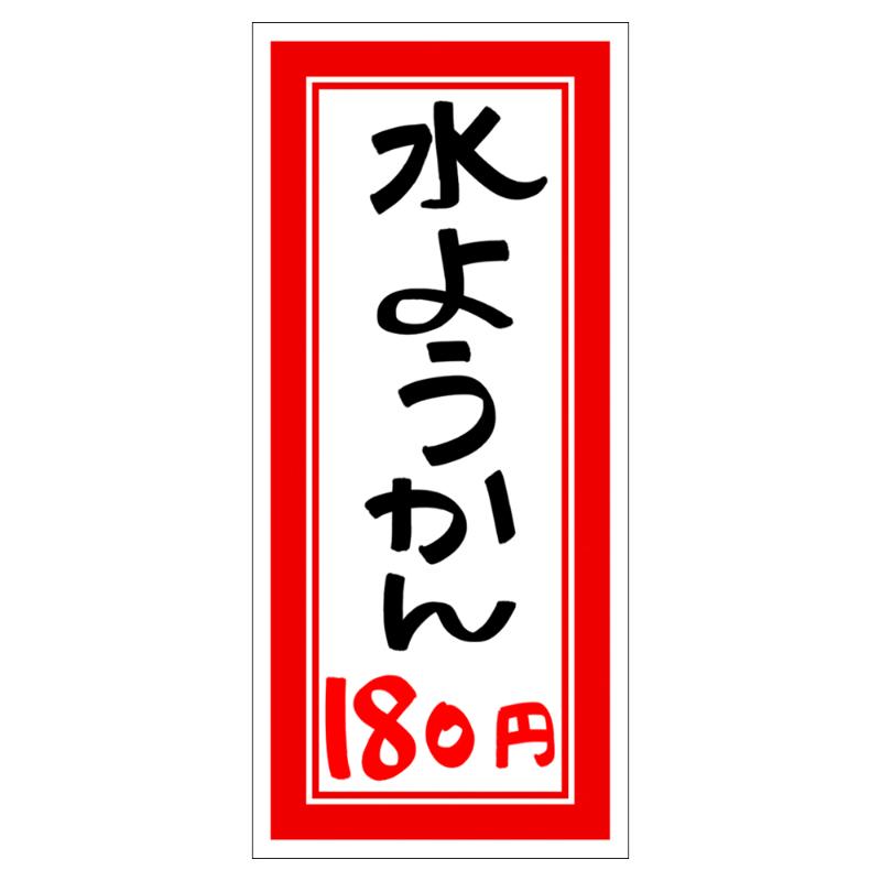 店舗用品 16-4011 赤枠カード 200×90 100枚入 ササガワ