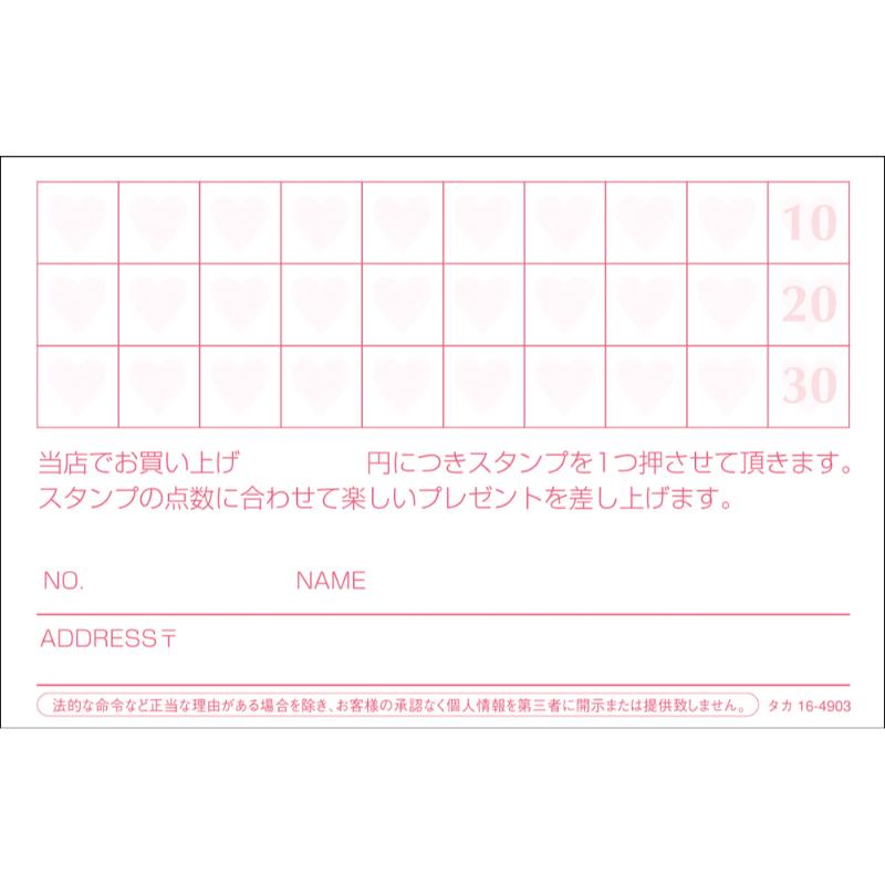 店舗用品 16-4903 メンバーズカード ピンクハート 50枚入 ササガワ