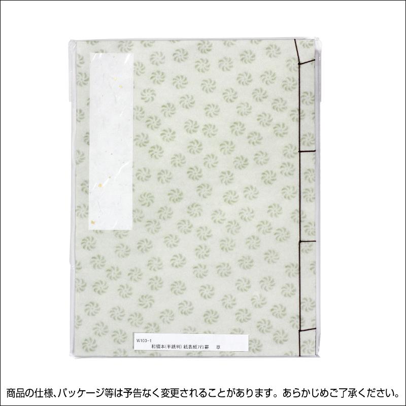 店舗用品 31-131 芳名帳 紙表紙 7行罫 草 ササガワ