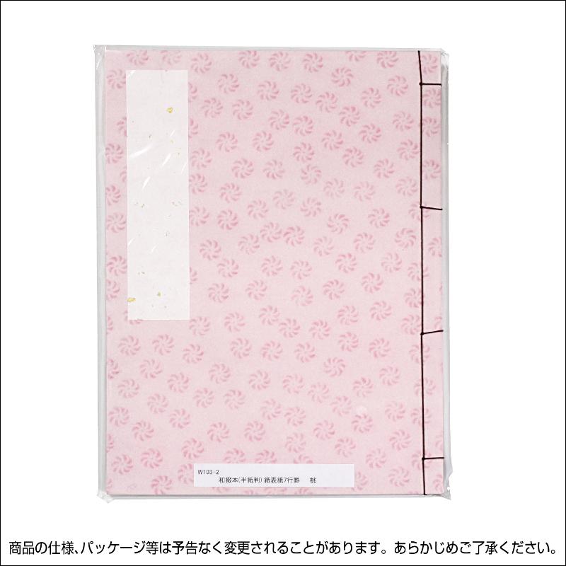 店舗用品 31-132 芳名帳 紙表紙 7行罫 桃 ササガワ